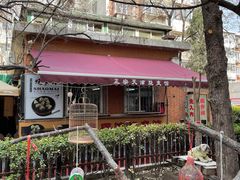 -正宗天津烧麦馆(柳州路店)