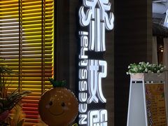 -泰妃殿(宏伊国际广场店)