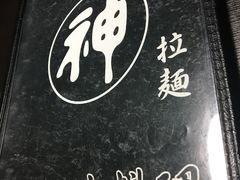 -日本料理神拉面