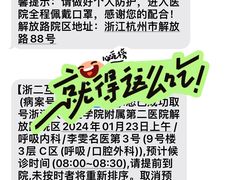 -浙江大学医学院附属第二医院(解放路院区)
