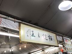 -SS2 榴梿鲜生