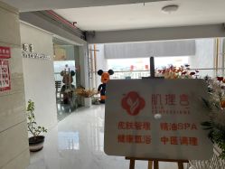 -肌理言健康美肌驻颜所