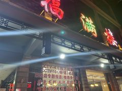 门面-邵伯福满楼龙虾馆