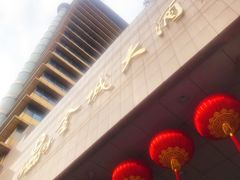 -金城大酒店-中餐厅(汾江中路店)