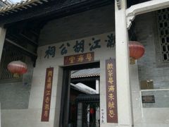 -黄埔古港