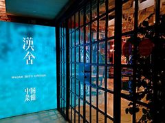 -漢舍中国菜馆(889广场店)