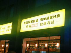 -宋益驴蹄子面肉夹馍(辛家庙店)