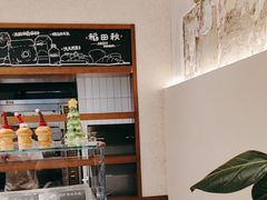 -稻田秋(怡美广场店)