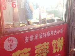 iphone_upload_pic-老王芙蓉蛋卷饼(万达店)