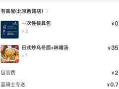 -有喜屋·深夜食堂(北京西路店)