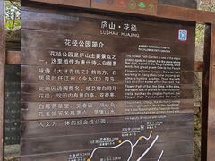 -庐山风景区花径公园