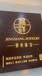 -景祥珠宝打金·黄金加工修理·旧款改造镶嵌