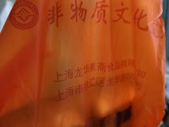 -龙华素斋(龙华路店)