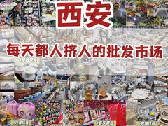 -西北轻工批发市场