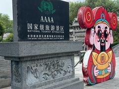 -康百万庄园