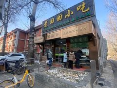 -老回回小吃(百万庄店)