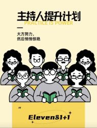 -浙江1+1主持人工作室