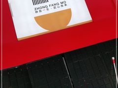 -钟方模白家肥肠粉(春熙店)