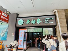 -吴裕泰茶庄(西单店)