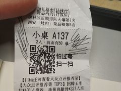 账单-碎怂烤肉(钟楼柳巷店)