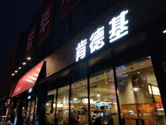 门面-肯德基(房山店)