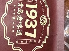 -1937青岛老味道·海肠捞饭·青岛菜(大鲍岛栈桥店)