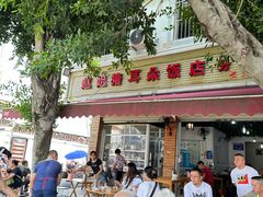 -赵姐猪耳朵饭店