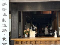 -Metal hands·铁手咖啡