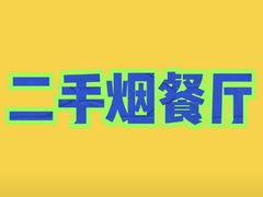 -圣夜东北菜烧烤·夜宵·小龙虾(胥江路店)