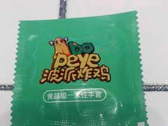 -BOPEYE·波派炸鸡(九霄天地店)