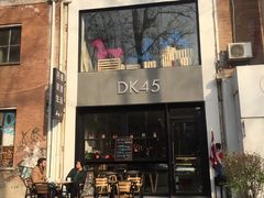 -DK45丹麦家居生活馆·依诺维绅(798店)