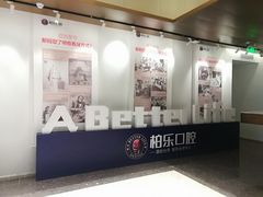 -柏乐口腔医院·舒适化无痛种植牙中心(东盟商务区院)