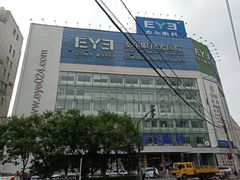 -东北大学附属辽宁爱尔眼科医院