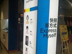 -方快-照相馆(曹路恒越荣欣广场店)