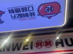 -见味花甲(合生汇店)