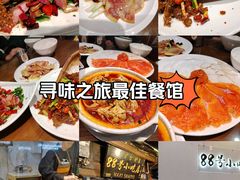 -88号小吃店·经典云南菜·地道纳西美食