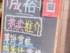 -成裕雪糕店(士多店)