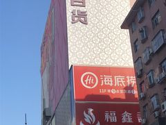 -茂业百货(东门店)