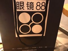 -眼镜88(五月花商业广场店)