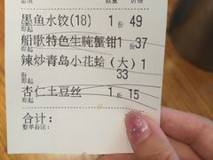 账单-船歌·鱼水饺青岛菜(闽江二路店)