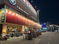 -羊之道草原味道清真餐厅(番禺店)