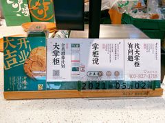 -泸溪河桃酥(西直门凯德店)