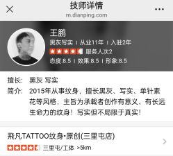 -飛凡TATTOO纹身•原创