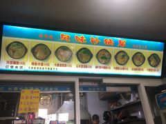 门面-春艳砂锅居(新玛特店)