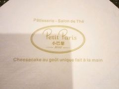 -PETIT PARIS 小巴黎(花园道店)