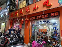 -南宁市连升风味小吃店