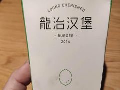 -龙治汉堡(中华城店)