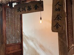 -成川茶店·潮汕工夫浓茶(万象店)