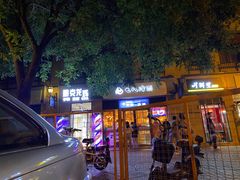 门面-七八冷面·延边朝鲜族美食(欢乐谷店)
