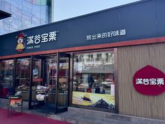 -满谷宝栗(奥林匹克店)